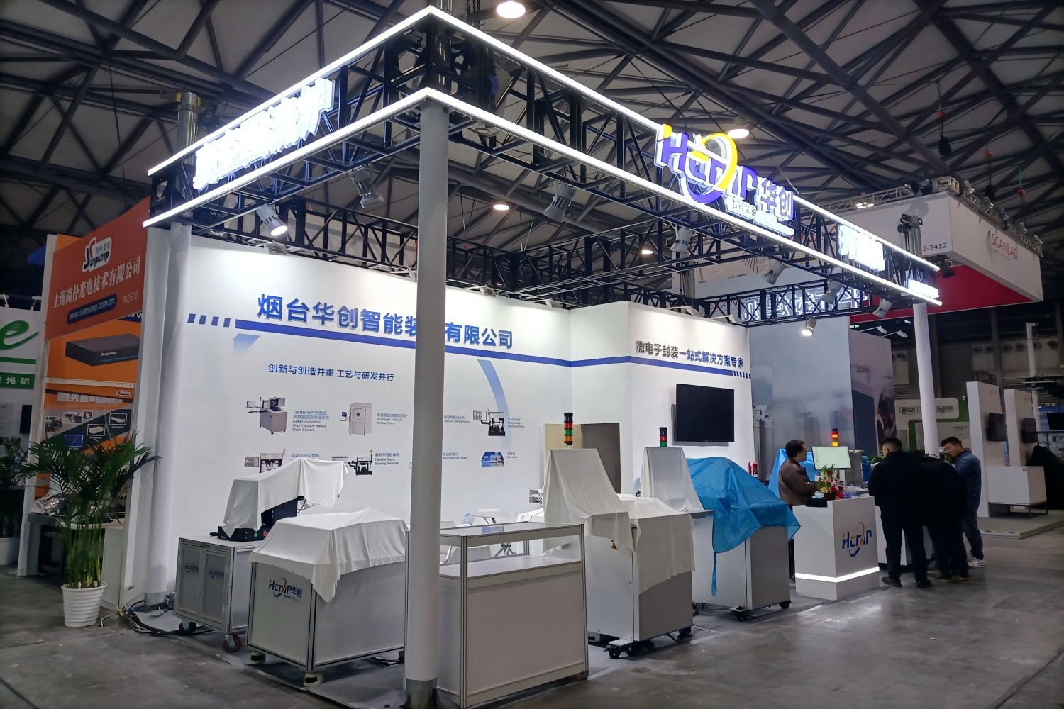2025上海慕尼黑光博會(huì)-華創(chuàng)智能
