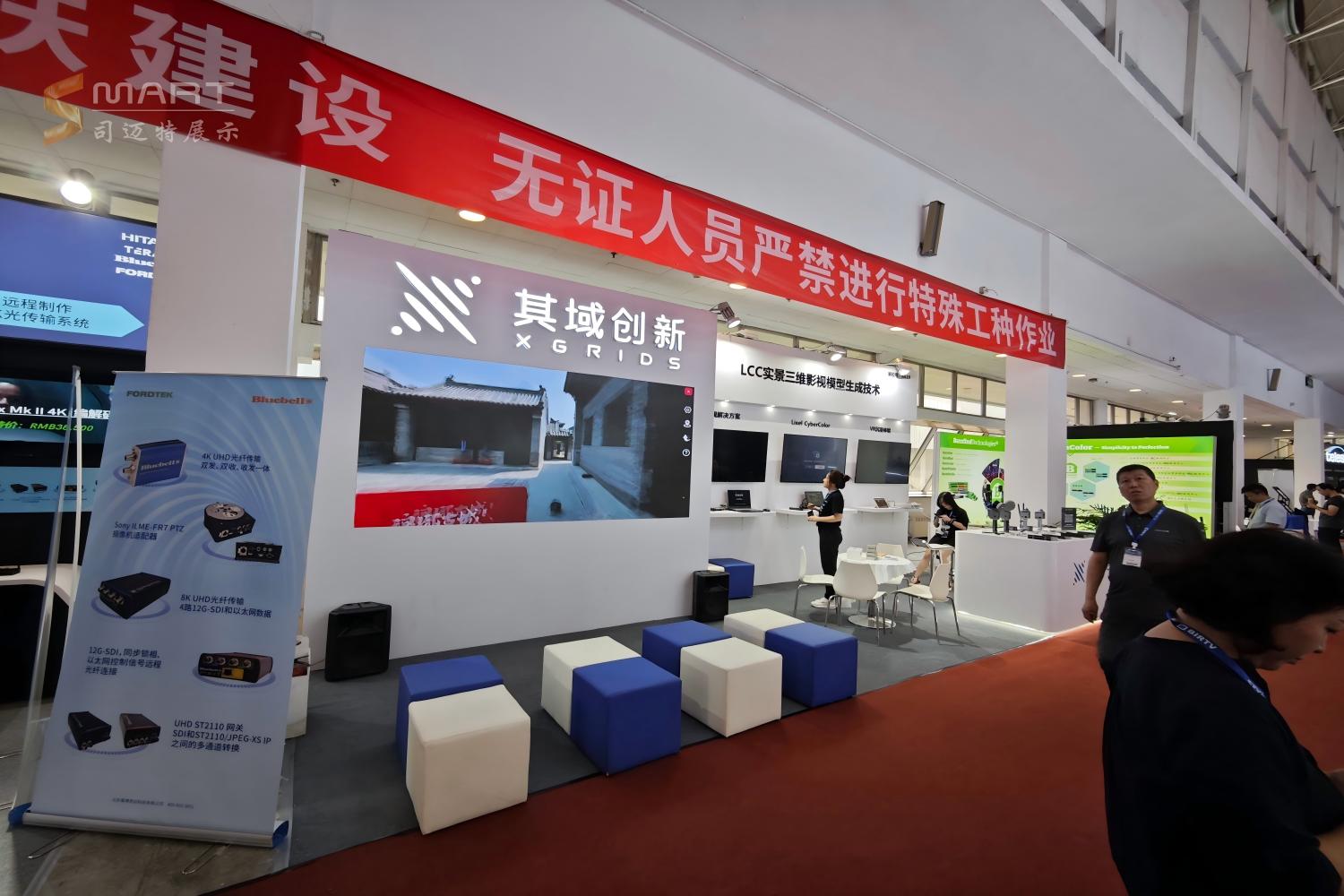 2024北京影視展-其域創(chuàng)新